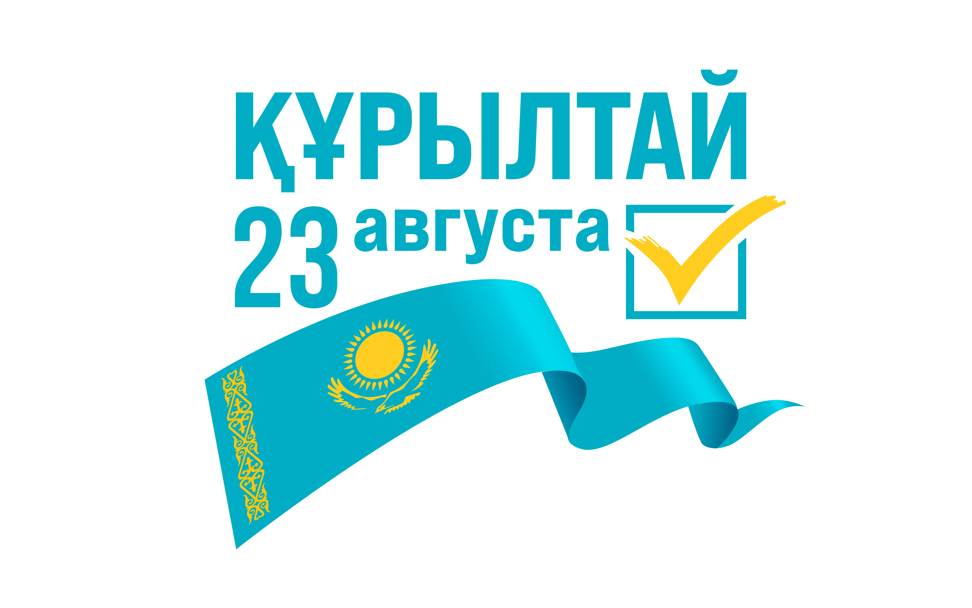 Құрылтай 23 августа